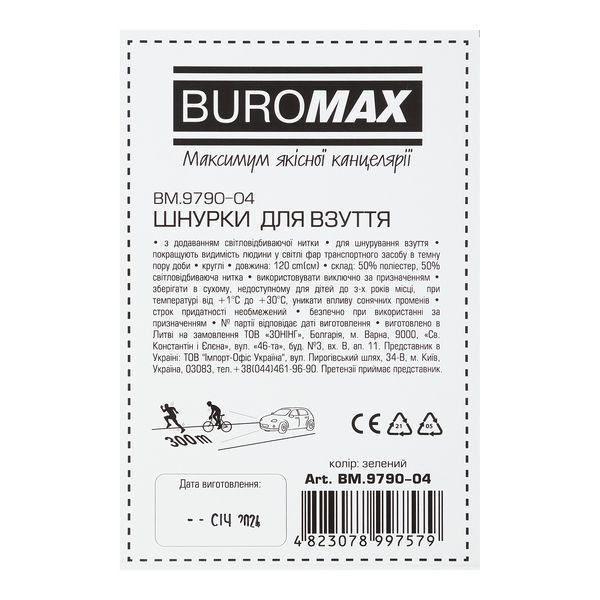 Шнурки для взуття, світловідбиваючі зелені BM.9790-04 фото