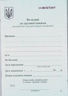 Вкладиш до трудової книжки bt.000007841 фото