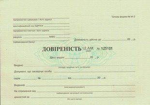 Довіреність, ф.№ М-2, 50 арк. bt.00000280 фото