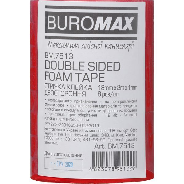 Клейка стрічка канцелярська Buromax, двостороння, на пінній основі, 18 мм х 2 м, 8 штук/упаковка BM.7513 фото