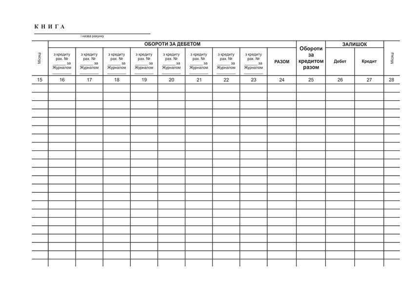 Головна книга, А4, ТП, бумвініл, 96 арк,офс bt.000000334 фото
