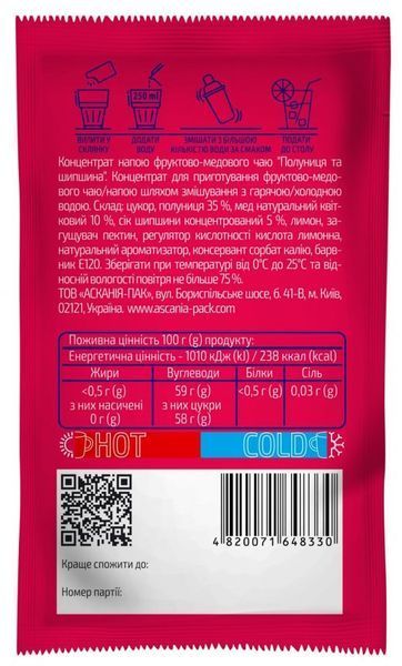 Чай концентрований Асканія Полуниця та шипшина, 50г х 12 шт 48330 фото