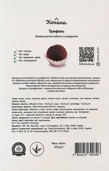 Конфеты натуральные Любимая Трюфель 120 г 90346 фото