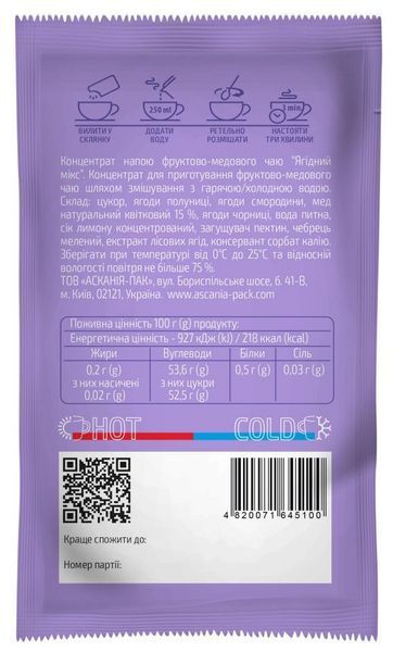 Чай концентрированный Аскания Ягодный микс, 50г х 12 шт 45100 фото