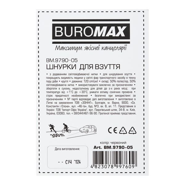 Шнурки для взуття, світловідбиваючі червоні BM.9790-05 фото