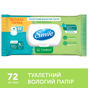 Smile Бумага влажная туалетная "Comfort" 72шт (12шт/ящ)_Classic 68865 фото