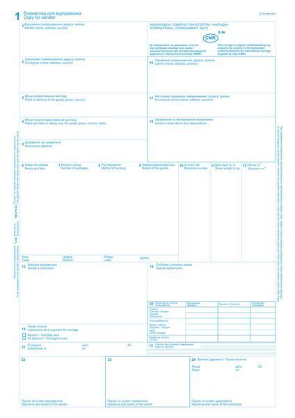 CMR (9 арк.) Міжнародна ТТН, нум. bt.000001424 фото