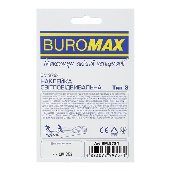 Наклейка світловідбивальна Тип 3, "Україна" BM.9724 фото