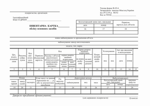 Інвентарна картка обліку основних засобів, ОЗ-6, фА5, картон, к-т 100 шт bt.00000217 фото