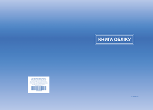 Книга учета, клетка, ТП, офс, ламинация, 192 л bt.000004496 фото