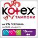 Гігієнічні тампони Kotex Mini, 16 шт/упаковка 32677 фото 1