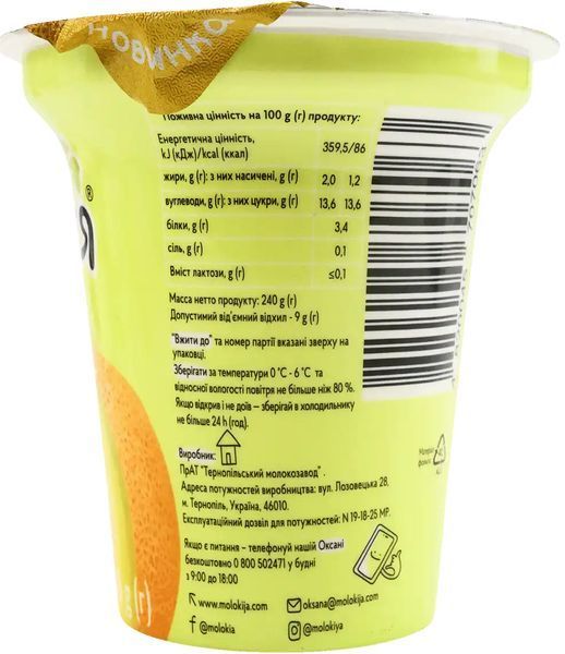Йогурт Молокія Дыня, 2% жира, 240 г 07063 фото