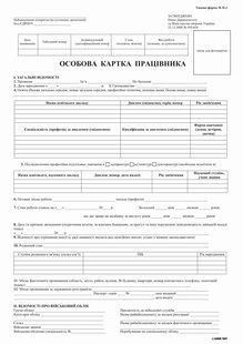Особова картка, А4, 1+1, картон к-кт 100 bt.00000220 фото