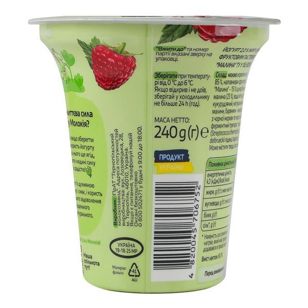 Йогурт Молокія Малина, 2% жира, 240 г 06752 фото