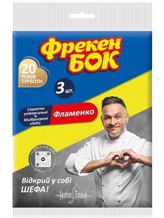 Салфетки для уборки вискозные Фрекен Бок Фламенко 3 шт 80475 фото