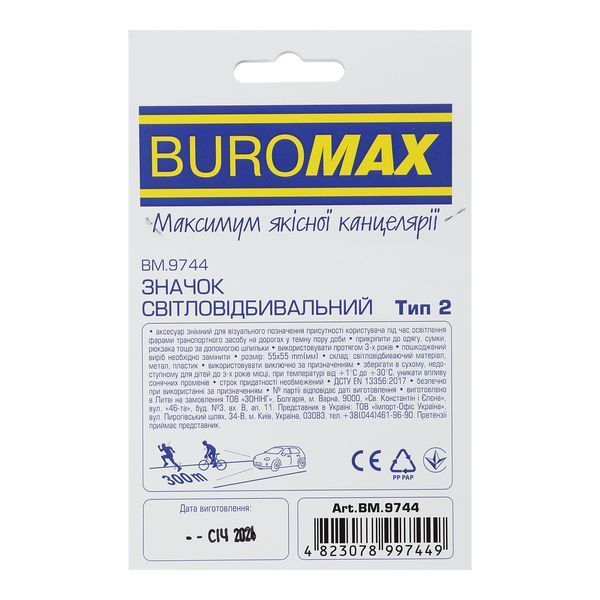 Значок світловідбивальний Тип 2, "Україна" BM.9744 фото