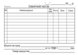 Товарний чек с/к , пер., А6, горизонтальний bt.00000266 фото