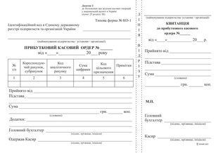 Прибутковий касовий ордер, офс, А5, 100 арк,1+0 bt.00000237 фото