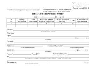 Видатковий касовий ордер, офсет, А5, 100 арк., 1+0 bt.00000245 фото