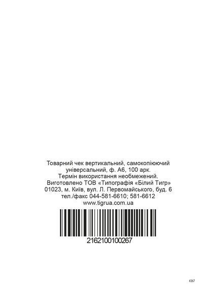Товарний чек с/к , ср.арк., А6, вертикальний bt.00000267 фото