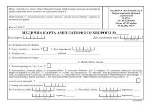 Медична карта амбулаторного хворого, А5, офс. bt.000002687 фото