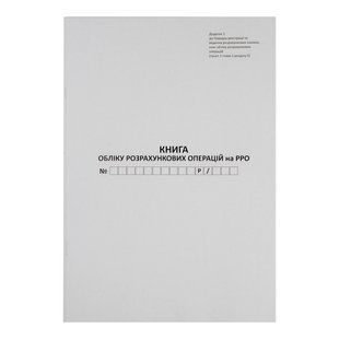 Книга обліку розрахункових операцій, 80 сторінок, газетна, вертикальна BM.287062 фото